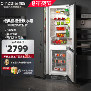 迪恩彩全嵌入式冰箱风冷无霜电脑控温隐藏式内嵌式橱柜双门232升