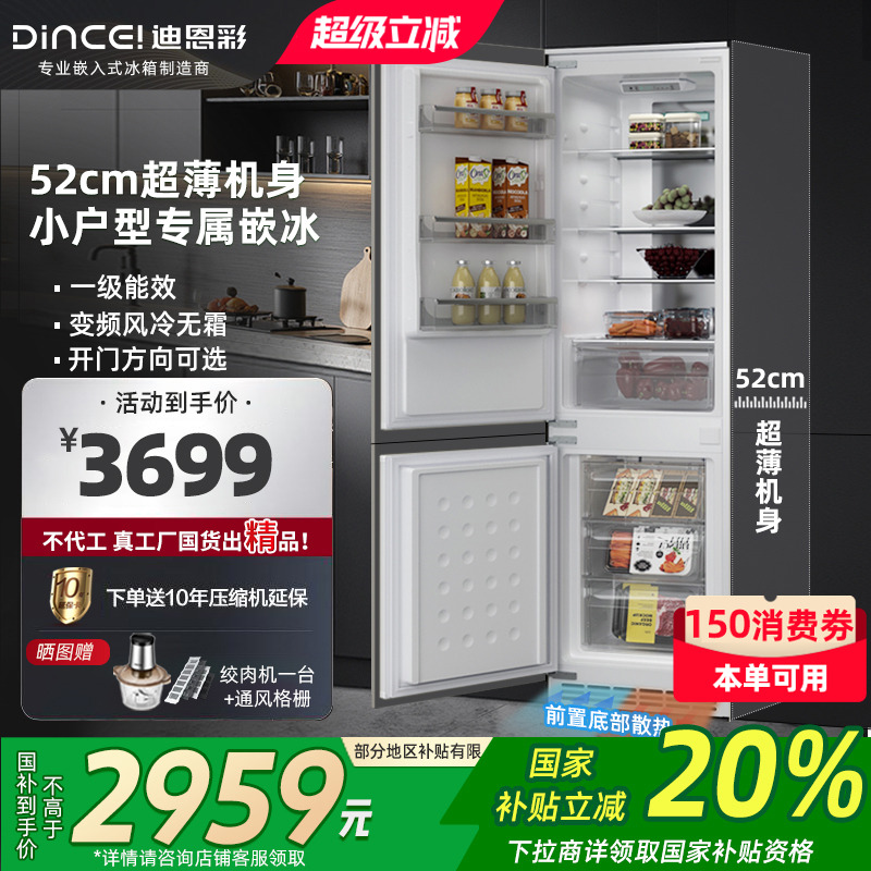 底部散热变频全风冷全嵌入式冰箱