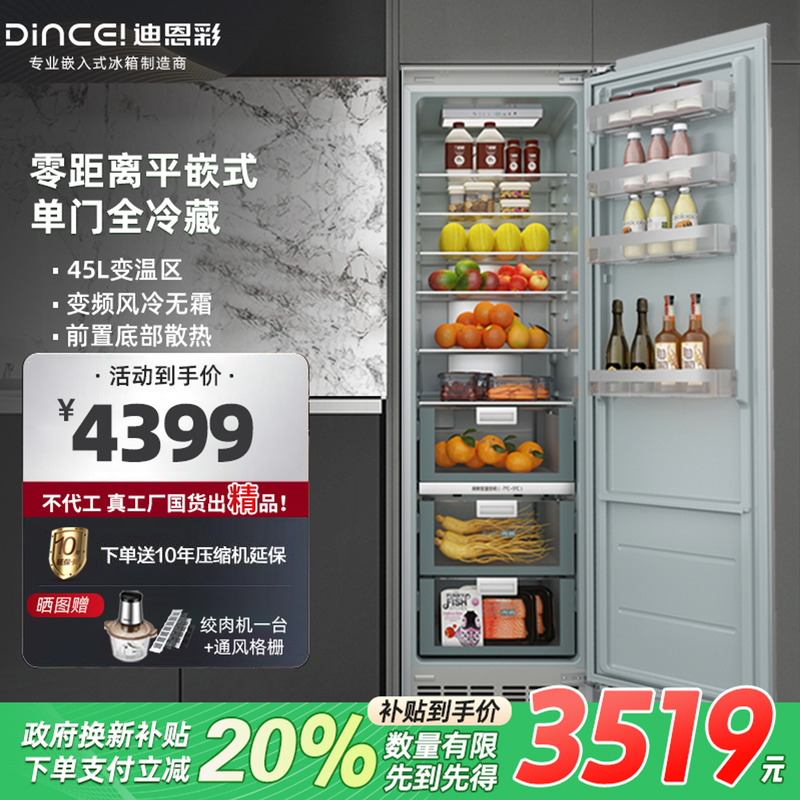 迪恩彩嵌入式冰箱零距平嵌式底部散热变频风冷冰箱一级能效333升