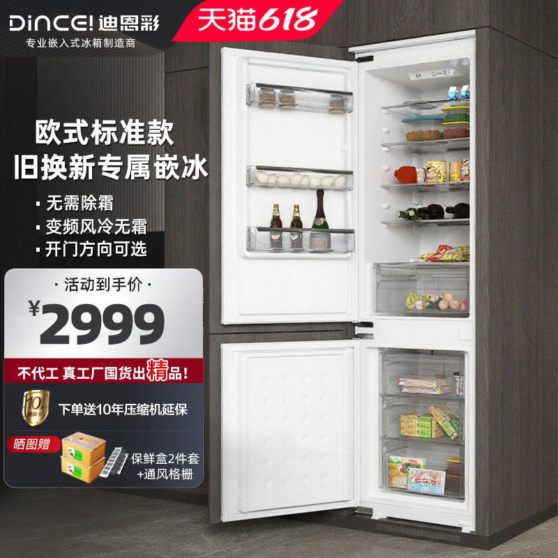 迪恩彩嵌入式冰箱变频风冷内嵌式隐藏式大容量橱柜一体双门232升