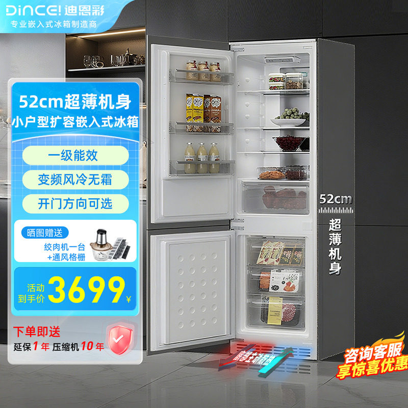 迪恩彩230升全嵌入式冰箱超薄52cm深度底部散热风冷无霜一级能效