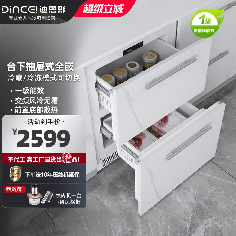 迪恩彩台下嵌入式冰箱变频风冷内嵌式隐藏式底部散热一级能效68升