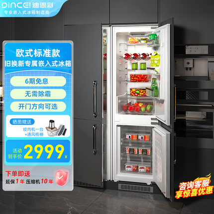 迪恩彩全嵌入式冰箱风冷无霜电脑控温隐藏式内嵌式橱柜双门232升