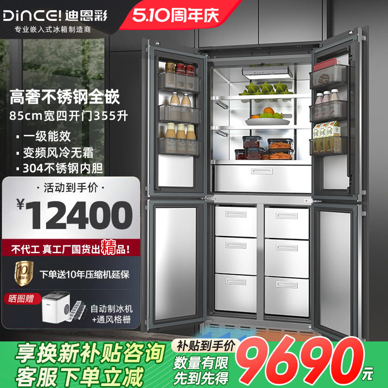 迪恩彩嵌入式冰箱一体四门底部散热变频风冷隐藏内嵌式冰箱355升