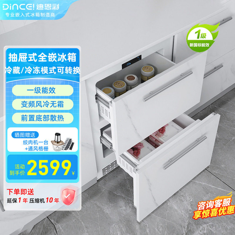 迪恩彩台下抽屉式冰箱风冷无霜嵌入式冰箱底部散热一级能效68升