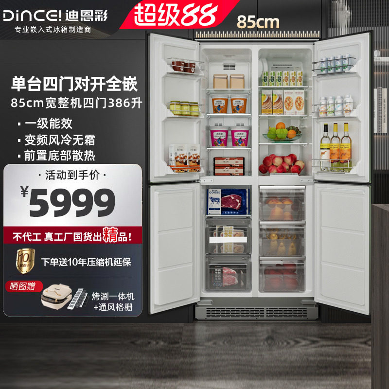 迪恩彩386升嵌入式冰箱底部散热变频风冷内嵌式冰箱十字对开门