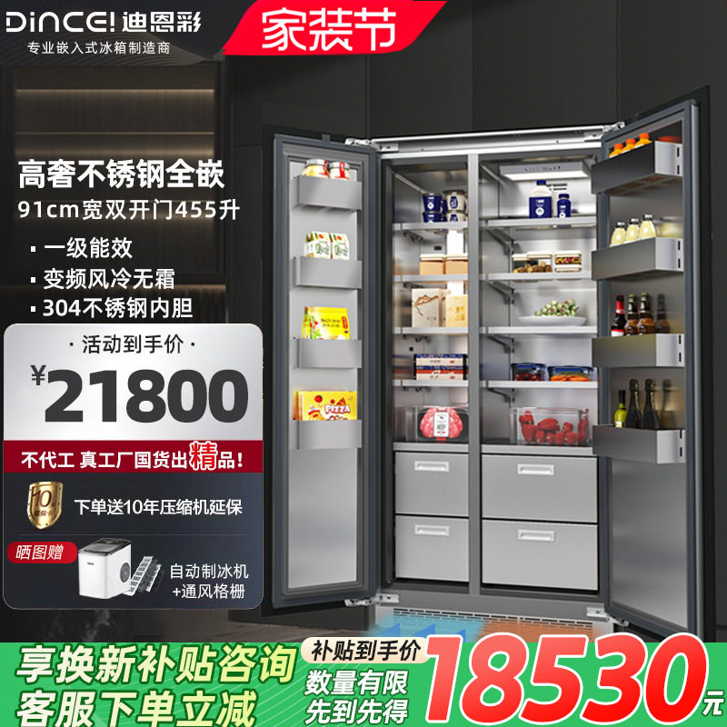 迪恩彩全嵌入式冰箱对开门冰箱底部散热变频风冷不锈钢内胆455升