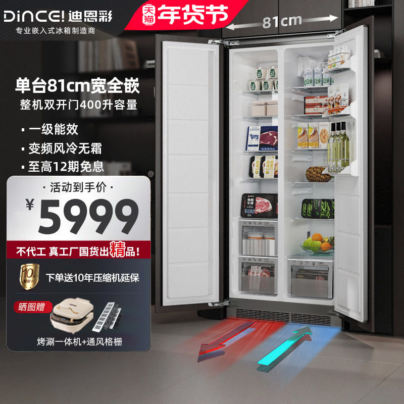 迪恩彩嵌入式冰箱内嵌底部散热81cm宽度橱柜隐藏冰箱对开门400升