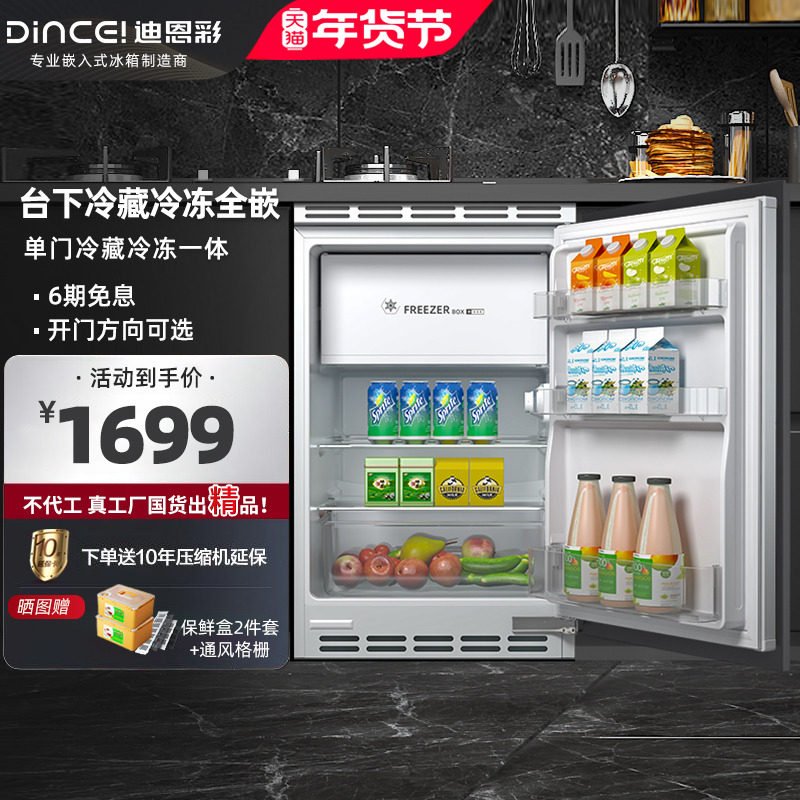迪恩彩台下嵌入式小冰箱家用台面下橱柜隐形全内嵌式一体矮冰箱