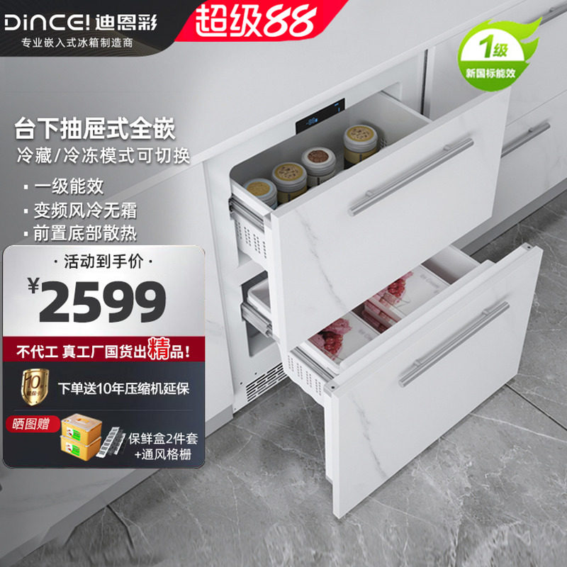迪恩彩台下嵌入式冰箱变频风冷内嵌式隐藏式底部散热一级能效68升