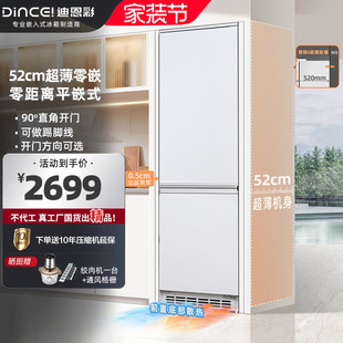 迪恩彩230升超薄零嵌入式 风冷无霜底部散热冰箱 52cm深度平嵌式