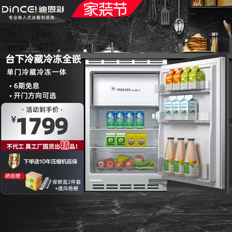 迪恩彩台下嵌入式小冰箱家用台面下橱柜隐形全内嵌式一体矮冰箱