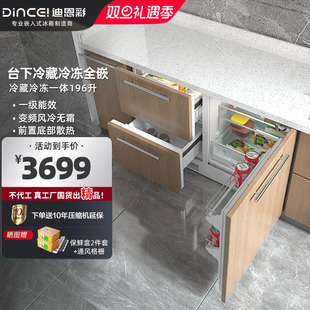 橱柜全嵌入小矮冰柜 内嵌全隐藏式 迪恩彩196升台下嵌入式 冰箱卧式