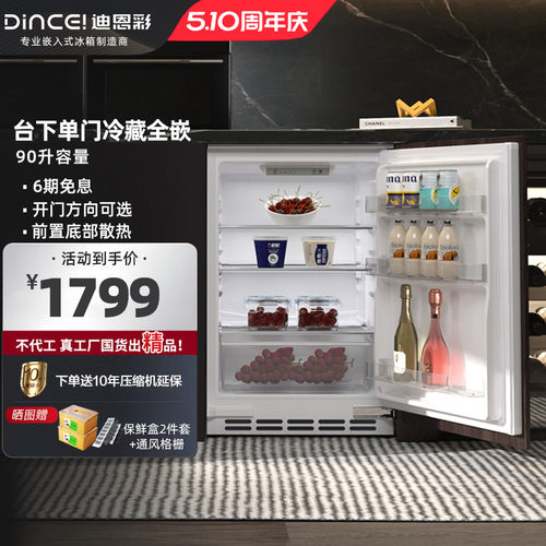 迪恩彩全嵌入式冰箱台下全嵌式