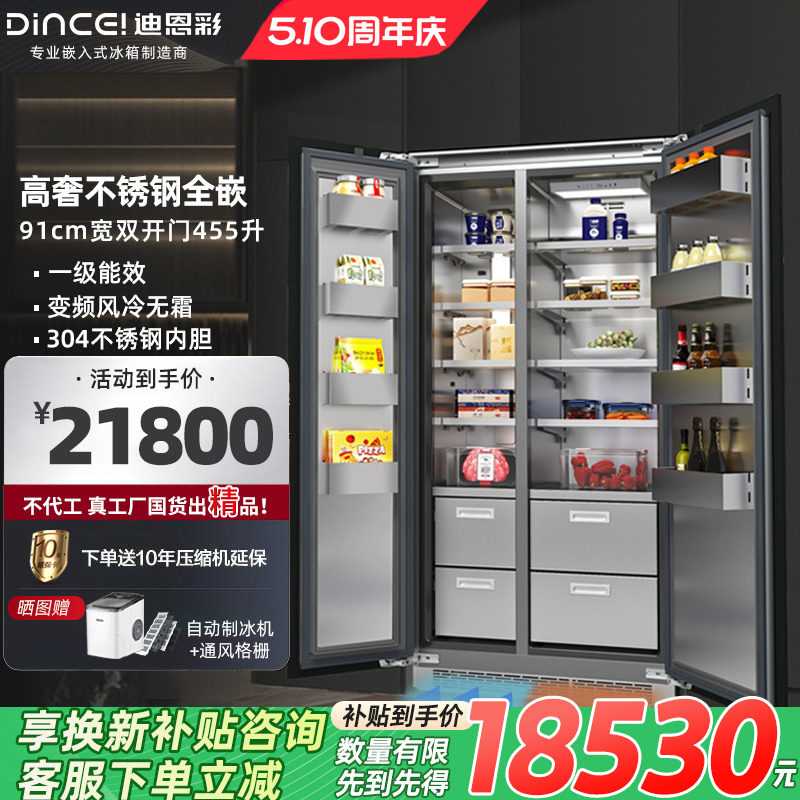 迪恩彩全嵌入式冰箱对开门冰箱底部散热变频风冷不锈钢内胆455升