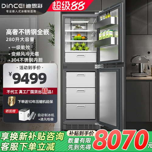 迪恩彩嵌入式冰箱电脑控温