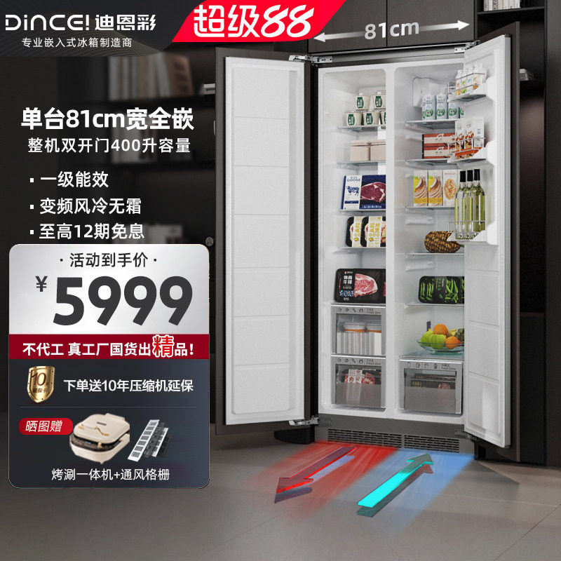 迪恩彩400升嵌入式冰箱一体对开门内嵌式底部散热变频风冷冰箱