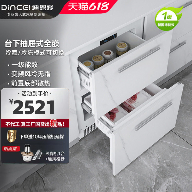 迪恩彩台下嵌入式冰箱变频风冷内嵌式隐藏式底部散热一级能效68升