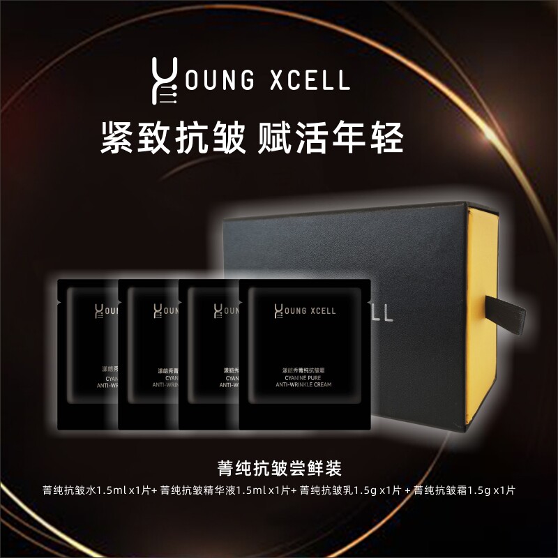 YOUNG XCELL漾皑秀菁纯抗皱【试用装】紧致抗皱淡纹补水