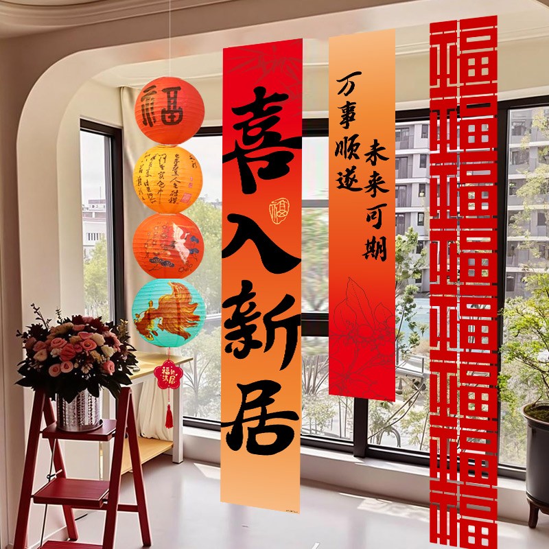 搬家仪式用品乔迁之喜装饰条幅