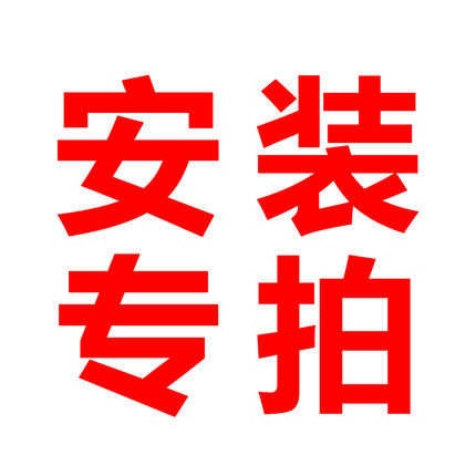 汽车刹车片安装费专拍/不含电子手刹解码费用/核销后不支持退款