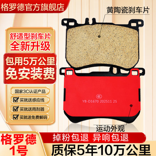 格罗德1号适用玛莎拉蒂总裁莱万特吉博力阿尔法罗密欧前后刹车片