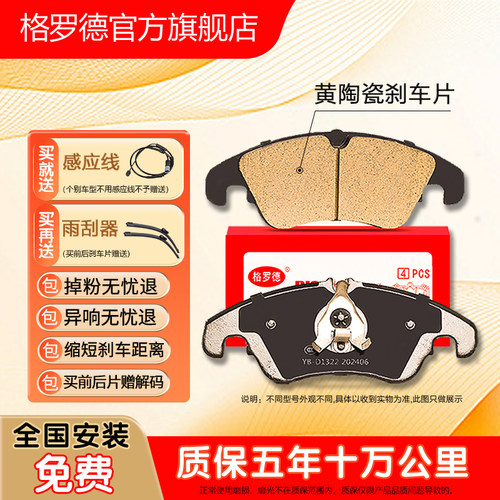 格罗德黄陶瓷前后刹车片奥迪专用