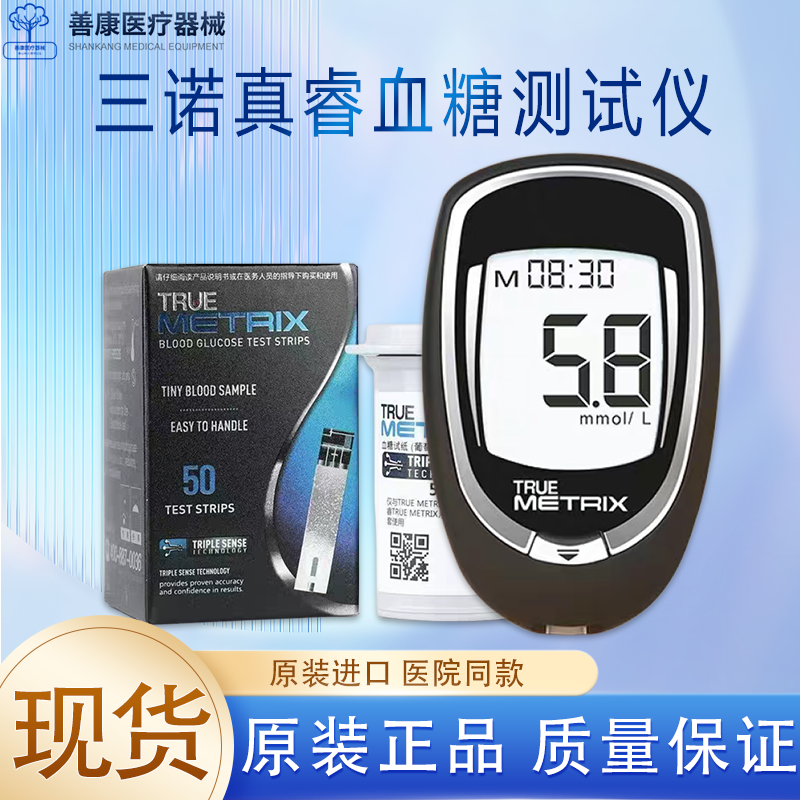三诺血糖试纸糖尿病免调码