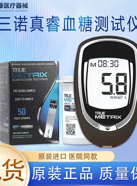 三诺真睿TRUE METRIX血糖测试仪器进口试纸家用仪器试条