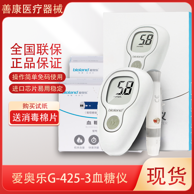 爱奥乐G-425-3医用家用血糖仪