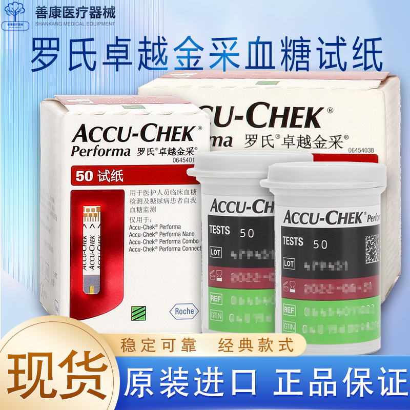 罗氏卓越金采血糖试纸家用进口专用卓越血糖试条血糖试纸,医疗器械,血糖用品,淘宝优惠券,粉丝福利购,淘宝优惠卷