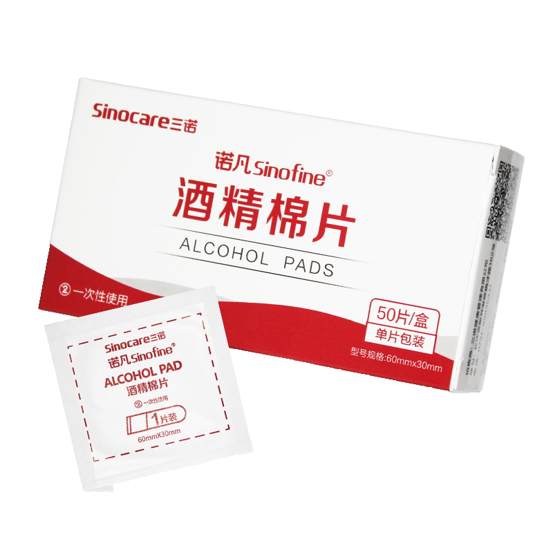 三诺75%酒精消毒棉诺凡安诺心独立包装酒精灭菌杀毒棉片清洁棉片