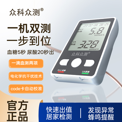 众科众测血糖尿酸双检二合一血糖