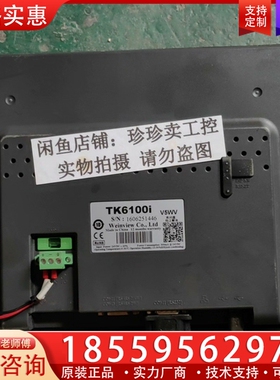TK6100I V5WV 威伦触摸屏 TK6100IV5WV ~询价