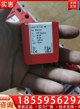 德国盾牌 DG MOD 275 防雷器952010 D ~询价