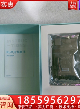 ruff开发板 ~询价