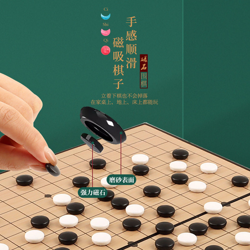 磁性围棋五子棋二合一儿童初学者飞行棋