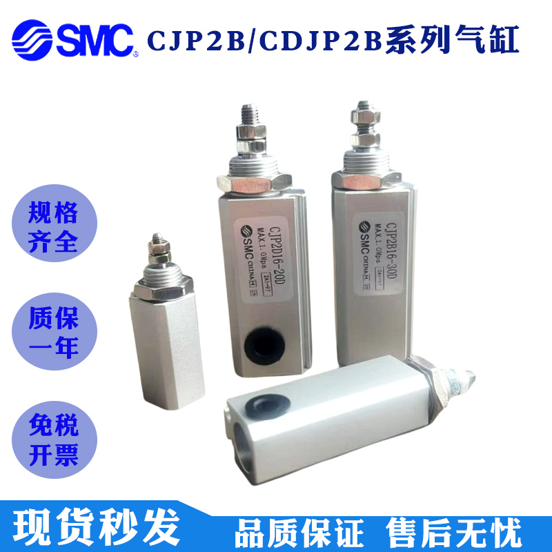 SMC针型气缸CJP2B/CJP2D质保一年