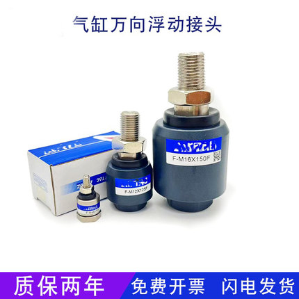 亚德客型气缸连接附件万向摆动浮动接头F-M3-M4--M6-M8x125螺纹