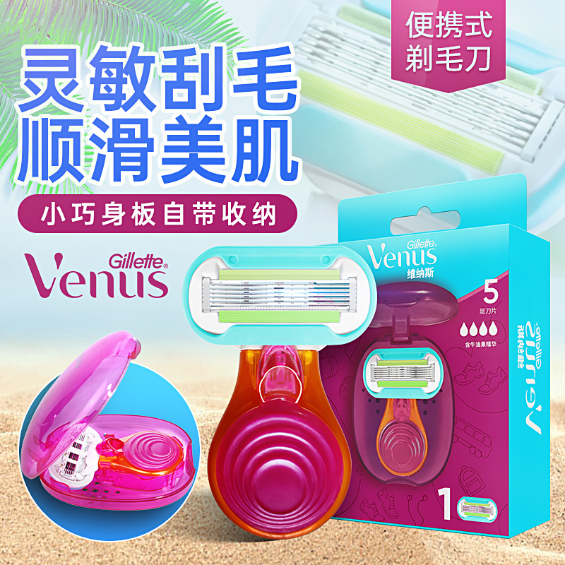 吉列维纳斯Venus娇点女士刮毛刀脱毛刀腋下私处手动剃毛器刮毛刀