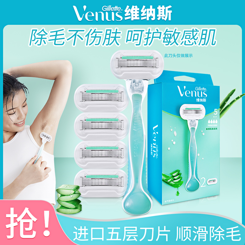 吉列venus维纳斯脱毛刀女士刮毛刀手动剃毛刀私处腋下除毛刮毛器 美容美体仪器 女士脱毛/剃毛器 原图主图