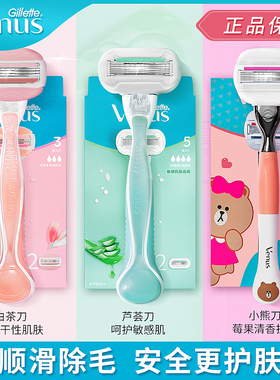 吉列Venus维纳斯女士剃毛刀手动刮毛刀腋下私处阴毛脱毛刀除毛刀