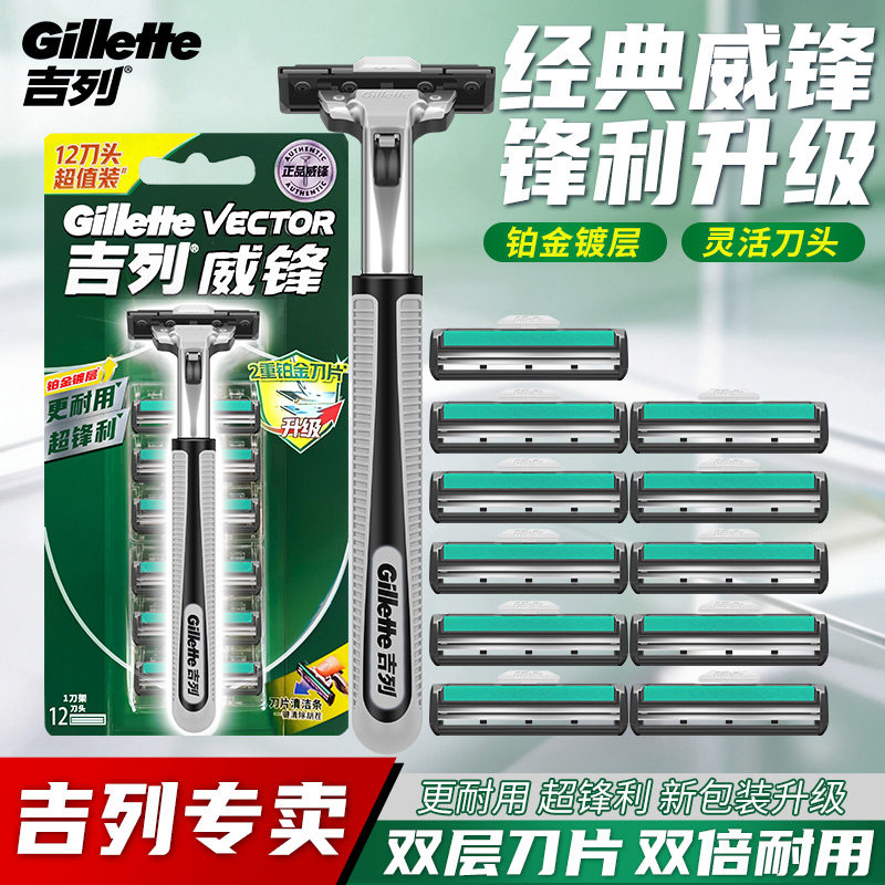 Gillette/吉列威锋手动剃须刀男士老式刮胡刀双层旋转刀头胡须刀