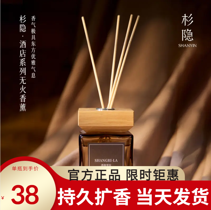 杉隐【300ml】酒店系列香格里拉无火香薰氛木盖方瓶精油家用正品.,洗护清洁剂/卫生巾/纸/香薰,香薰挥发液,淘宝优惠券,粉丝福利购,淘宝优惠卷