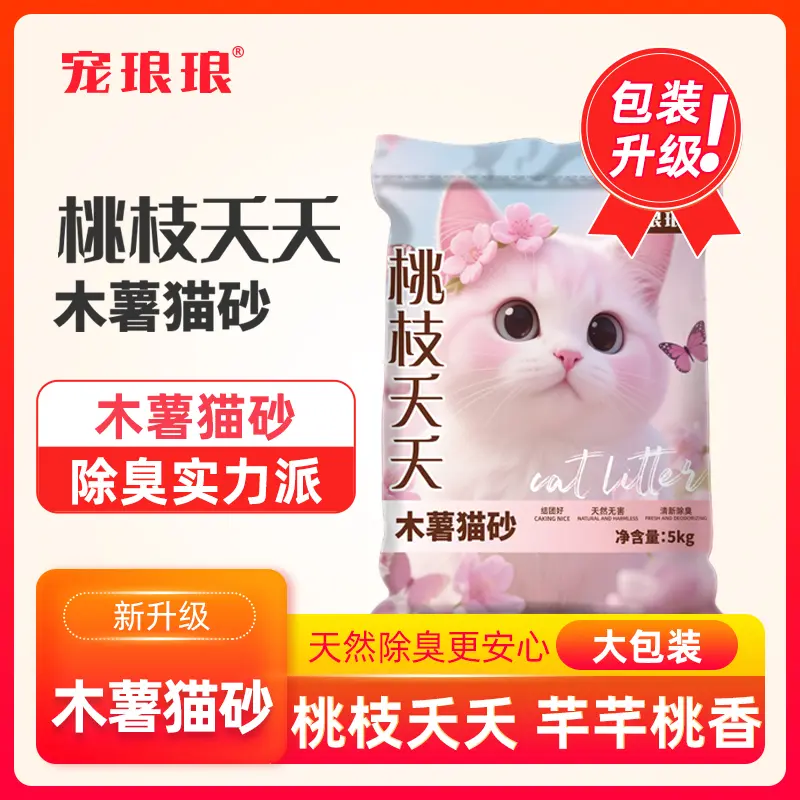 宠琅琅纯木薯猫砂大包装工厂直发除臭抑菌不粘底囤货装纯家用猫砂