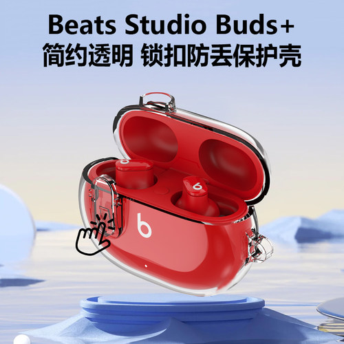BeatsStudioBuds+锁扣耳机套