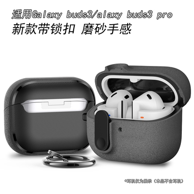适用三星GalaxyBuds3Pro耳机壳