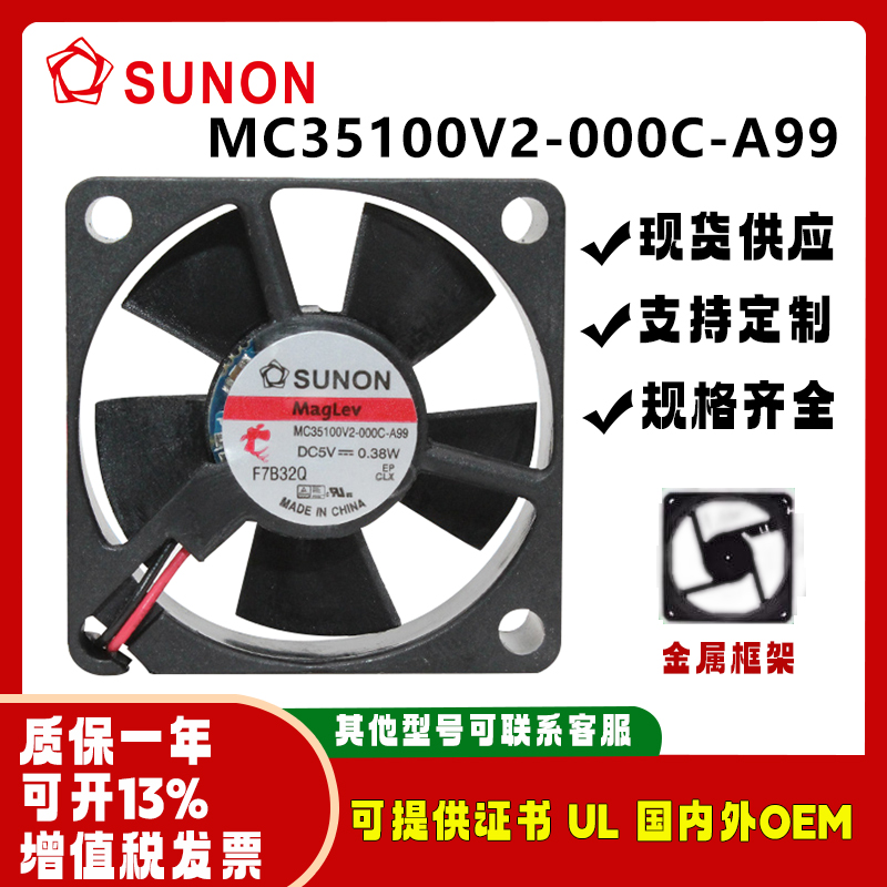 MC35100V2-000C-A99建准SUNON