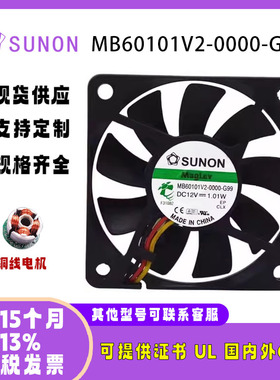 SUNOSTIK 12V 1.01W 6010 MB60101V2-0000-G99 6CM超薄静音风扇