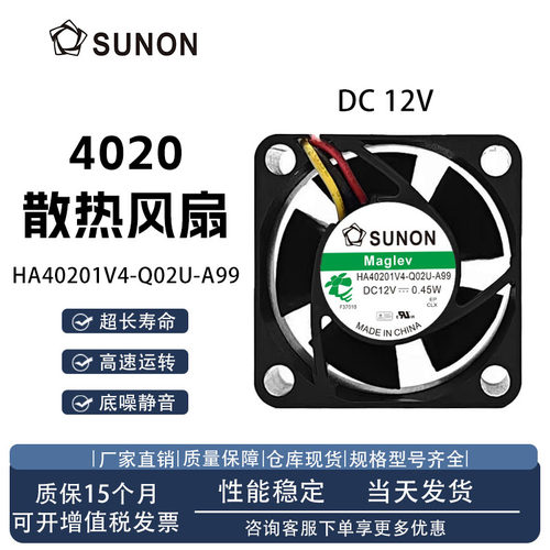 建准HA40201V4-Q02U-A99风扇